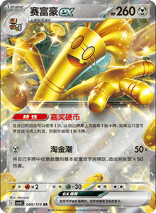 Reward Round CSV4 – Simplified Chinese Pokemon Set List 247