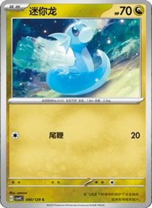 Reward Round CSV4 – Simplified Chinese Pokemon Set List 248