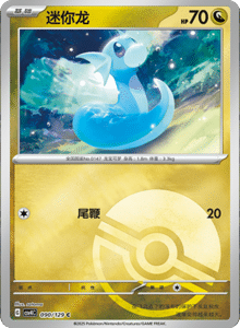 Reward Round CSV4 – Simplified Chinese Pokemon Set List 249