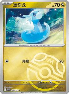 Reward Round CSV4 – Simplified Chinese Pokemon Set List 250