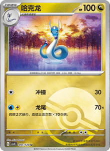Reward Round CSV4 – Simplified Chinese Pokemon Set List 252
