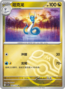 Reward Round CSV4 – Simplified Chinese Pokemon Set List 253
