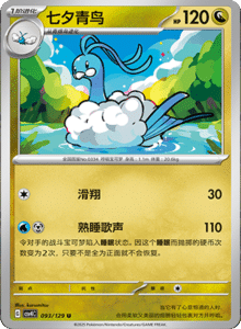 Reward Round CSV4 – Simplified Chinese Pokemon Set List 255