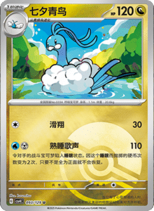 Reward Round CSV4 – Simplified Chinese Pokemon Set List 256