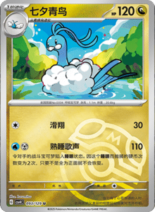 Reward Round CSV4 – Simplified Chinese Pokemon Set List 257