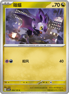 Reward Round CSV4 – Simplified Chinese Pokemon Set List 258