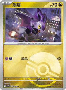 Reward Round CSV4 – Simplified Chinese Pokemon Set List 259