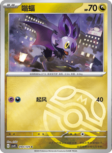 Reward Round CSV4 – Simplified Chinese Pokemon Set List 260