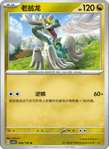 Reward Round CSV4 – Simplified Chinese Pokemon Set List 262