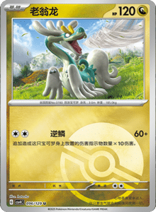 Reward Round CSV4 – Simplified Chinese Pokemon Set List 263