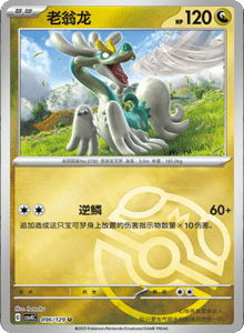 Reward Round CSV4 – Simplified Chinese Pokemon Set List 264