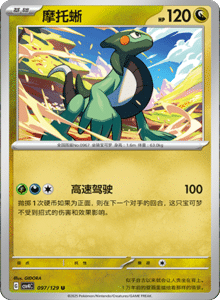 Reward Round CSV4 – Simplified Chinese Pokemon Set List 265