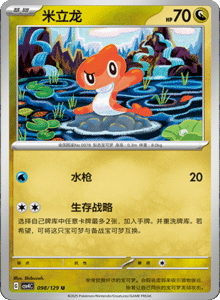 Reward Round CSV4 – Simplified Chinese Pokemon Set List 268
