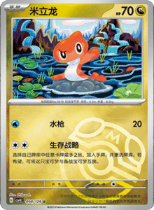Reward Round CSV4 – Simplified Chinese Pokemon Set List 270