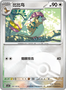 Reward Round CSV4 – Simplified Chinese Pokemon Set List 275