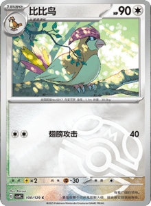 Reward Round CSV4 – Simplified Chinese Pokemon Set List 276