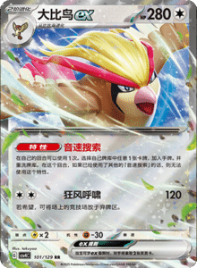 Reward Round CSV4 – Simplified Chinese Pokemon Set List 277