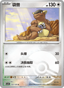 Reward Round CSV4 – Simplified Chinese Pokemon Set List 279