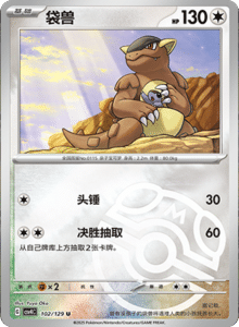 Reward Round CSV4 – Simplified Chinese Pokemon Set List 280