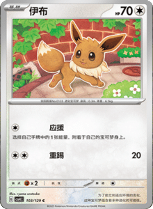 Reward Round CSV4 – Simplified Chinese Pokemon Set List 281
