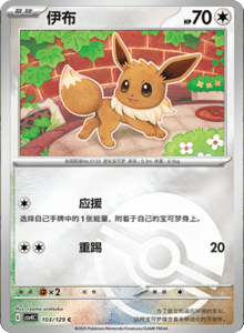 Reward Round CSV4 – Simplified Chinese Pokemon Set List 282