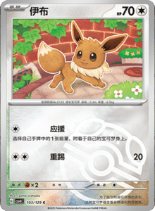Reward Round CSV4 – Simplified Chinese Pokemon Set List 283