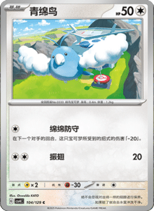 Reward Round CSV4 – Simplified Chinese Pokemon Set List 284