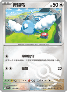 Reward Round CSV4 – Simplified Chinese Pokemon Set List 285