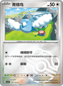 Reward Round CSV4 – Simplified Chinese Pokemon Set List 286