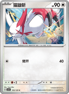 Reward Round CSV4 – Simplified Chinese Pokemon Set List 287