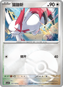 Reward Round CSV4 – Simplified Chinese Pokemon Set List 288