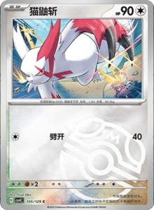 Reward Round CSV4 – Simplified Chinese Pokemon Set List 289