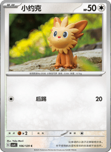 Reward Round CSV4 – Simplified Chinese Pokemon Set List 290