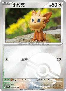 Reward Round CSV4 – Simplified Chinese Pokemon Set List 291