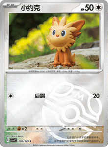 Reward Round CSV4 – Simplified Chinese Pokemon Set List 292
