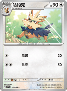 Reward Round CSV4 – Simplified Chinese Pokemon Set List 293