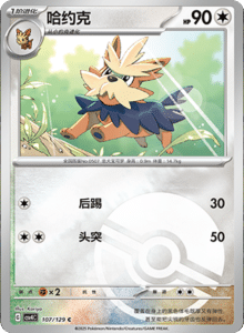 Reward Round CSV4 – Simplified Chinese Pokemon Set List 294