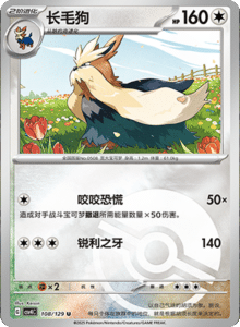 Reward Round CSV4 – Simplified Chinese Pokemon Set List 297