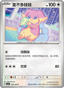 Reward Round CSV4 – Simplified Chinese Pokemon Set List 299