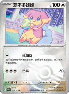 Reward Round CSV4 – Simplified Chinese Pokemon Set List 300