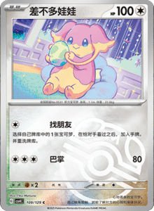 Reward Round CSV4 – Simplified Chinese Pokemon Set List 301