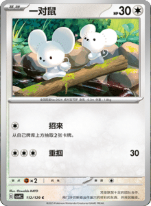 Reward Round CSV4 – Simplified Chinese Pokemon Set List 308