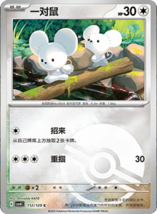 Reward Round CSV4 – Simplified Chinese Pokemon Set List 309