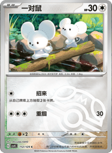 Reward Round CSV4 – Simplified Chinese Pokemon Set List 310