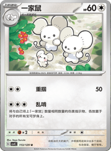 Reward Round CSV4 – Simplified Chinese Pokemon Set List 311