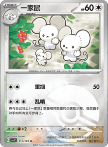 Reward Round CSV4 – Simplified Chinese Pokemon Set List 312