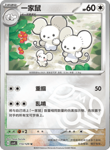 Reward Round CSV4 – Simplified Chinese Pokemon Set List 313