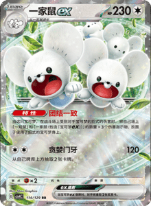 Reward Round CSV4 – Simplified Chinese Pokemon Set List 314