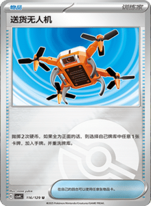Reward Round CSV4 – Simplified Chinese Pokemon Set List 319