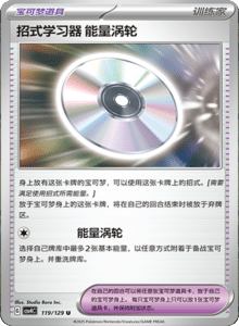 Reward Round CSV4 – Simplified Chinese Pokemon Set List 327